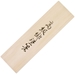 Tenmaru Chopstick Set 2 Pair in Wood Box - 80833